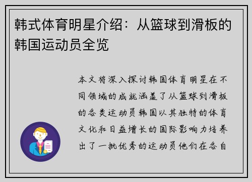 韩式体育明星介绍：从篮球到滑板的韩国运动员全览